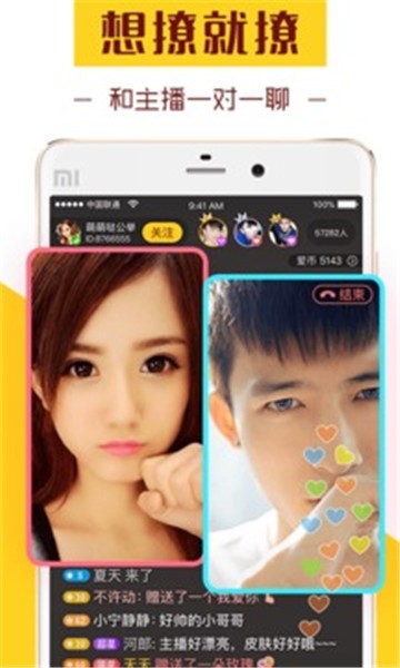 爱秀直播v1.0.3截图1