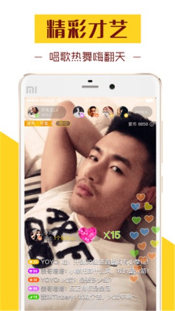 爱秀直播v1.0.3截图2