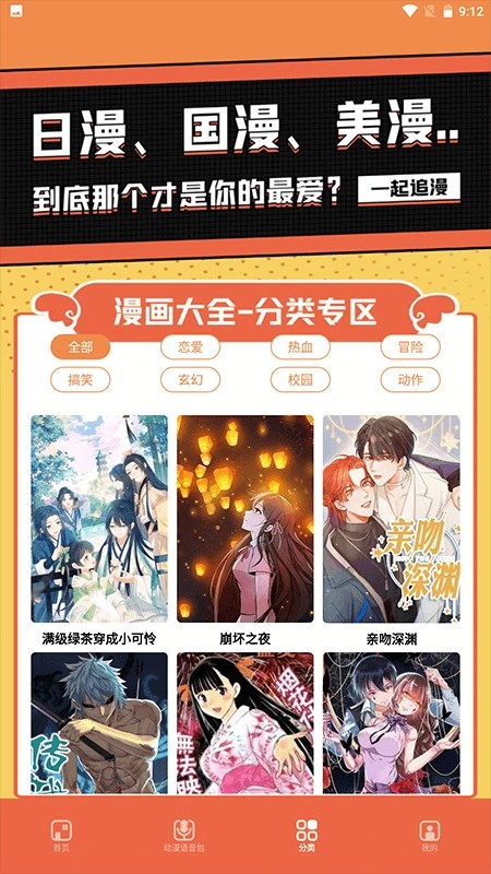 比熊漫画纯净版v1.9截图1