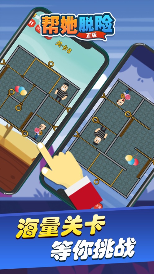帮她脱险正版v1.2截图2