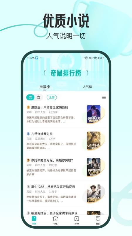 奇鼠故事会2026v4.8.2.1截图3