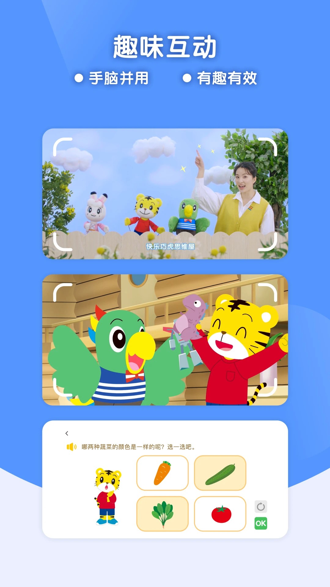 巧虎缤纷世界HD纯净版v3.11.1截图3