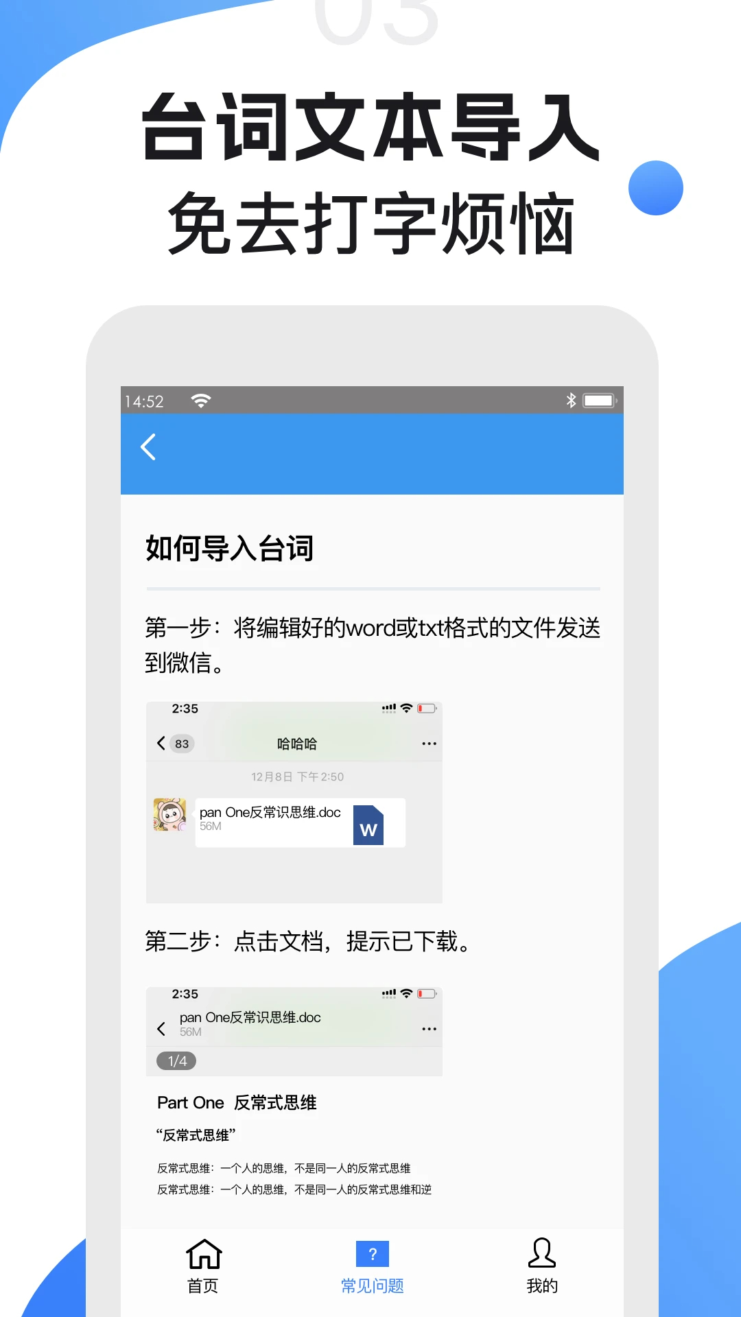 滚动提词器无会员v1.3.3截图3