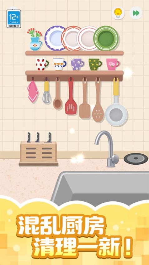 收纳小当家修改版v1.0.2截图1