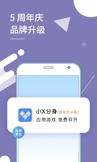 小X分身v17.8截图2