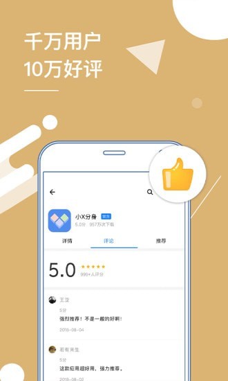 小X分身v17.8截图3