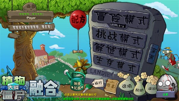 植物大战僵尸融合版中文版v3.2.1截图1