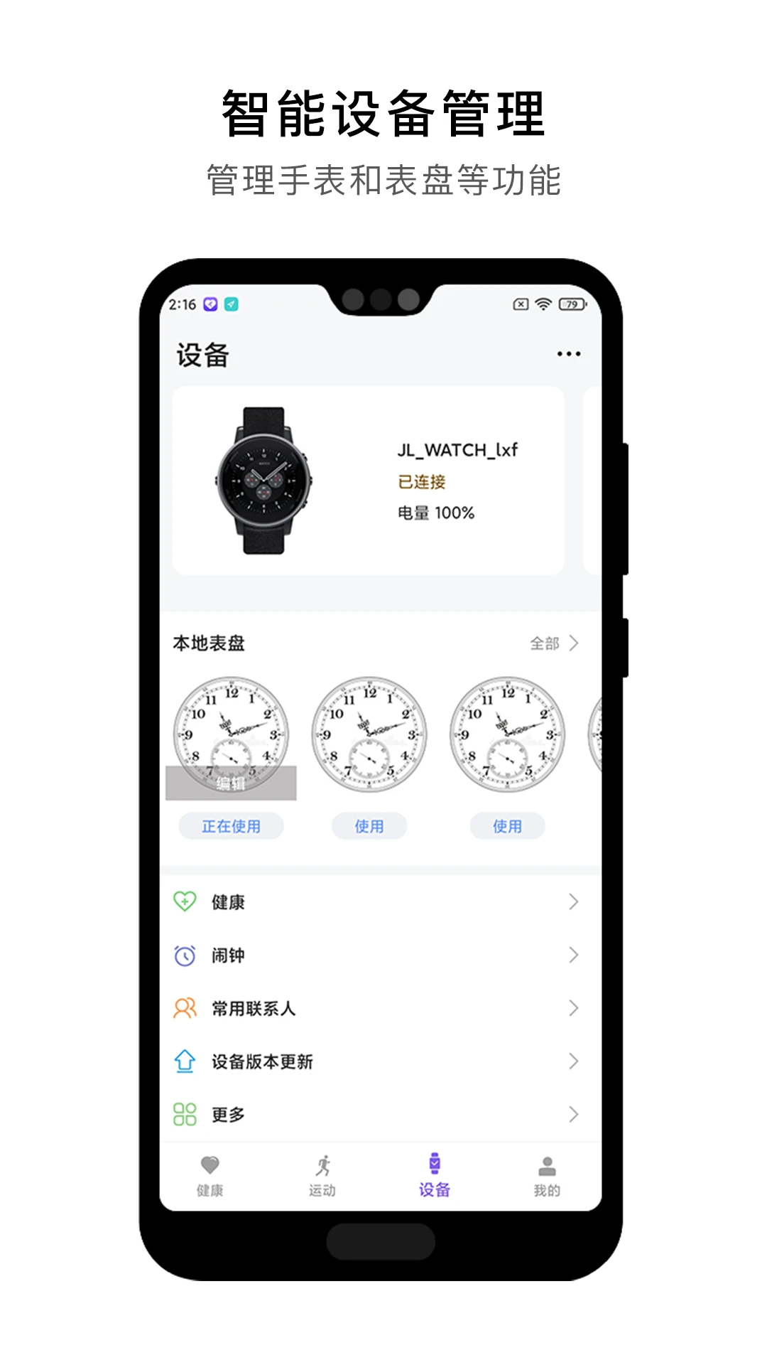 宜动健康自定义版v1.0.1截图2