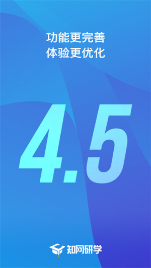 知网研学手机版v4.5.62截图2