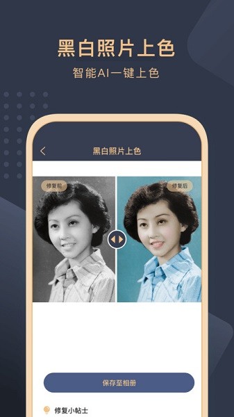 旧照片还原助手手机版v3.0.6截图2
