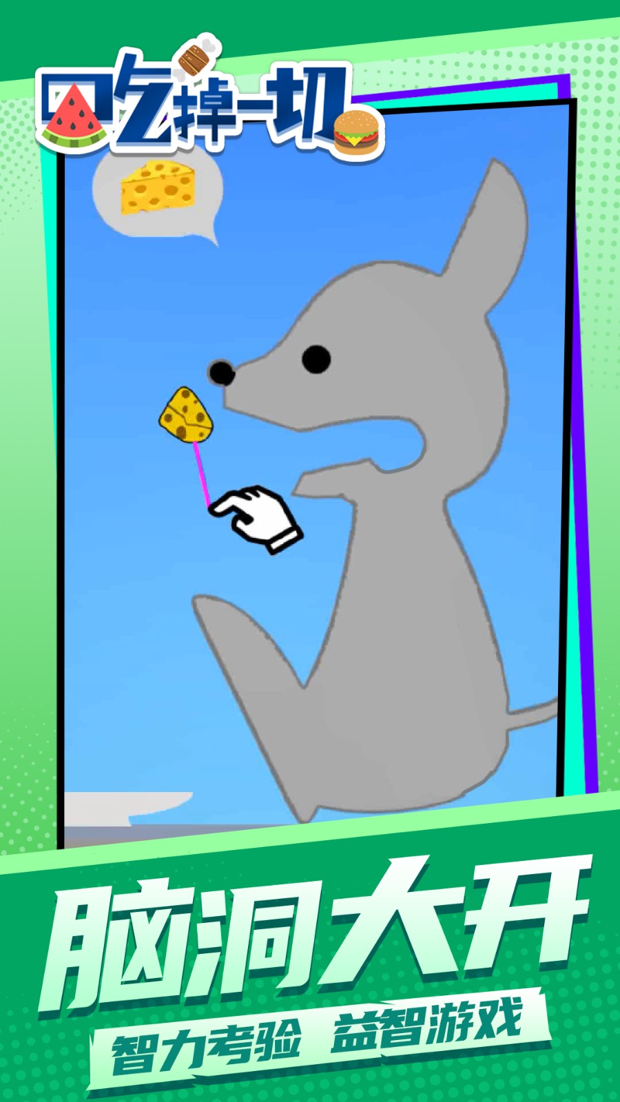 吃掉一切中文版v1.2.1截图2