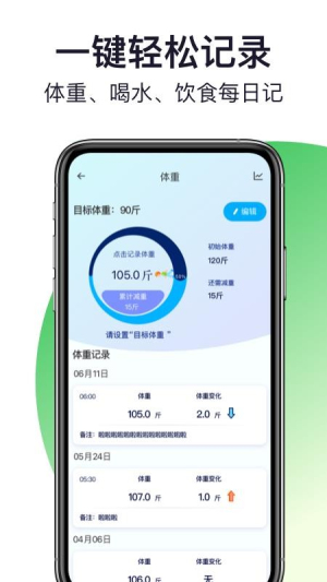 轻活派健康记录本手机版v1.0.3截图3