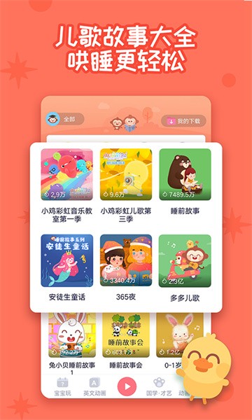 多多快乐童年免费正版v2.0.02截图2