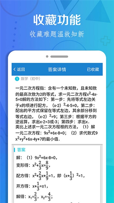 作业搜题大全官网版v1.4截图3