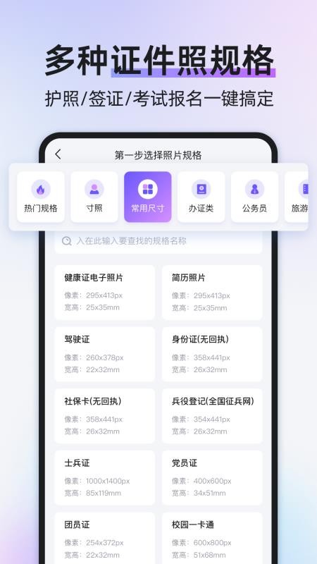 旺拍证件照免费正版v1.1.8截图3