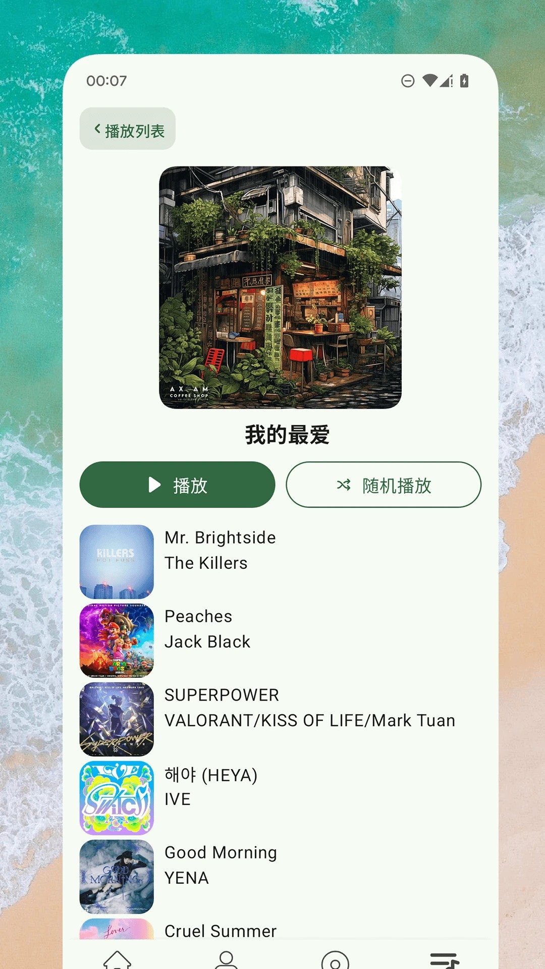 So音乐播放器定制版v1.0.3截图1