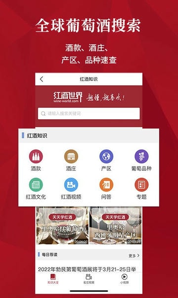 红酒世界官网版v8.1.6截图1