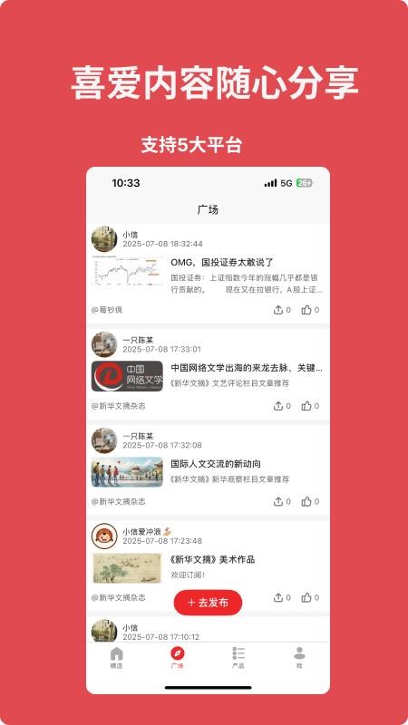 来个信儿正版v1.1.8截图2