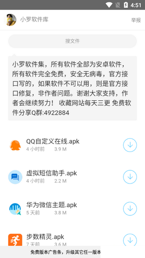 小罗软件库v1.0.3截图3