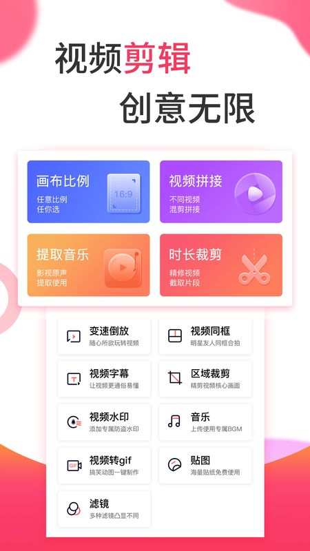 网红短视频制作免费版v2.1.7截图2