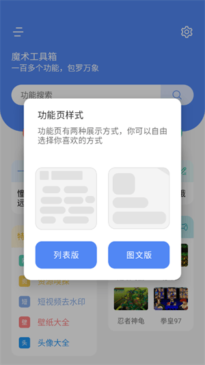 魔术工具箱会员免登录v1.0.3截图1