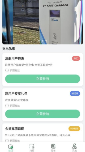 拼好电免费正版v2.0.2截图2