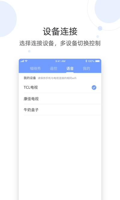 晓语遥控器手机版vV1.0.4截图2