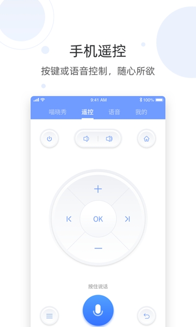 晓语遥控器手机版vV1.0.4截图3