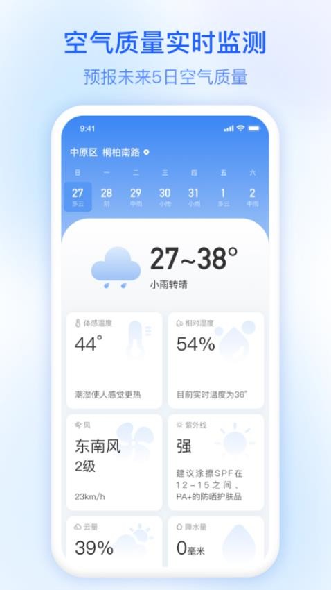 今日天气免费正版v3.5.00截图4
