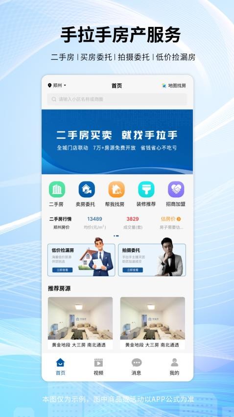 手拉手房产网免费正版v1.0.50截图1