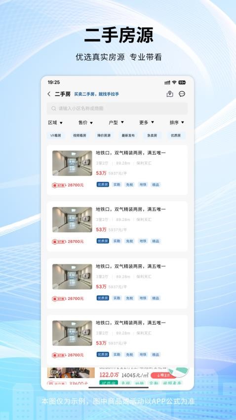 手拉手房产网免费正版v1.0.50截图3