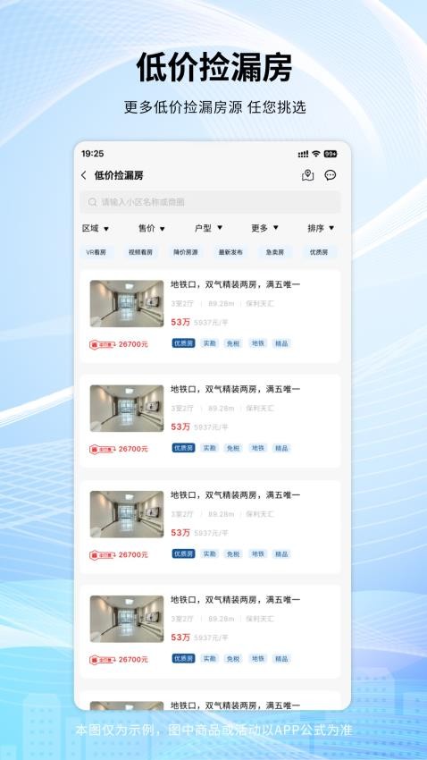 手拉手房产网免费正版v1.0.50截图4