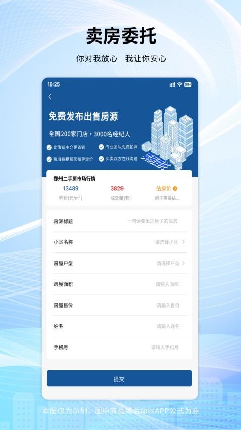 手拉手房产网免费正版v1.0.50截图5