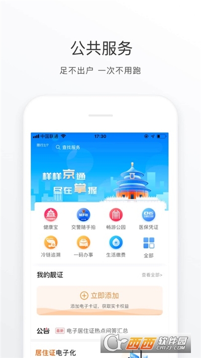 北京通政务服务平台安卓版v3.8.4截图3