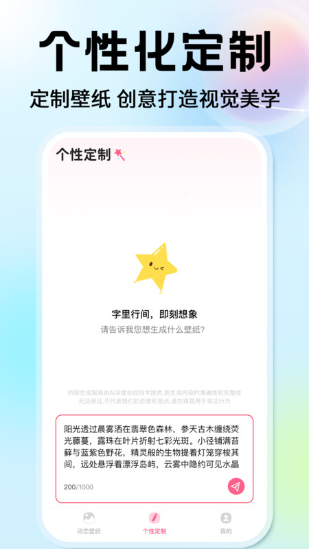 灵通桌面壁纸正式版v1.0.1截图1