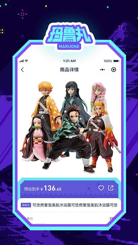 玛鲁丸官网版v2.0.4截图4