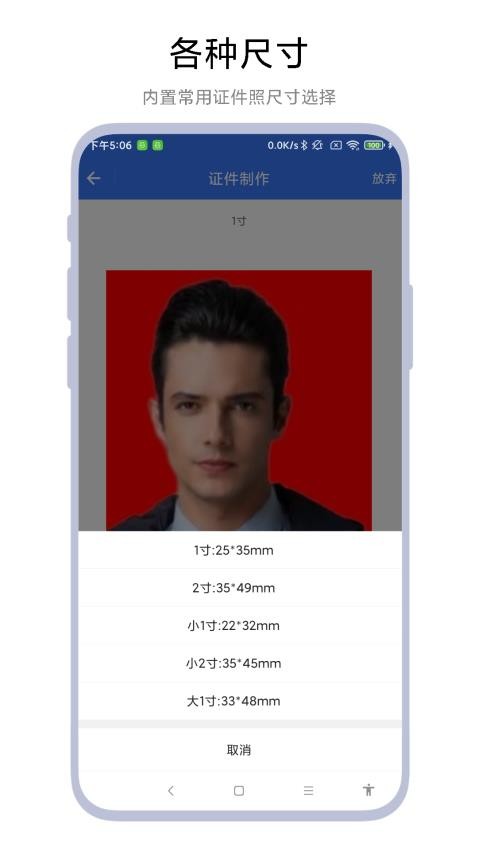 超级证件照无会员v1.0.5截图3