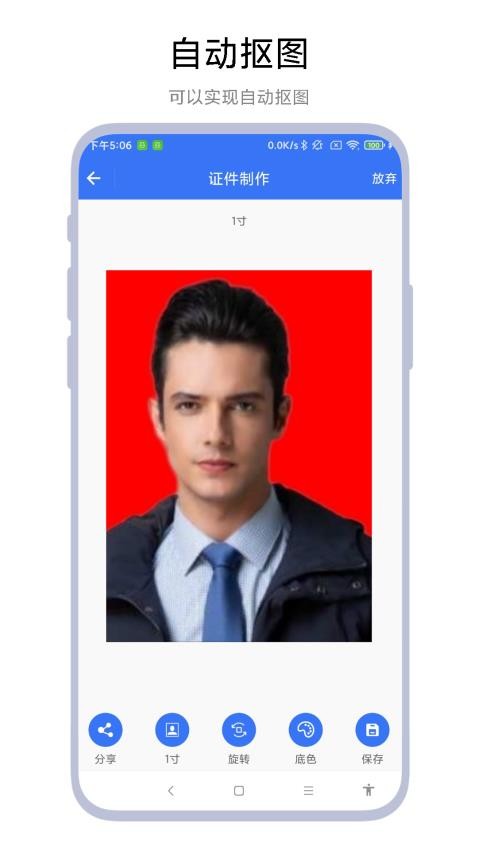 超级证件照无会员v1.0.5截图4