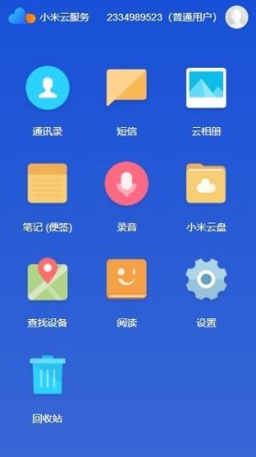 小米云服务手机版v1.12.0.4.30截图4