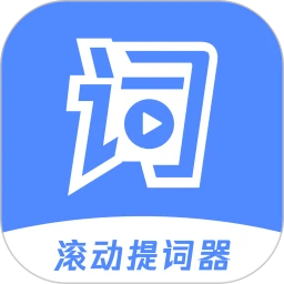 滚动提词器手机版v1.3.3