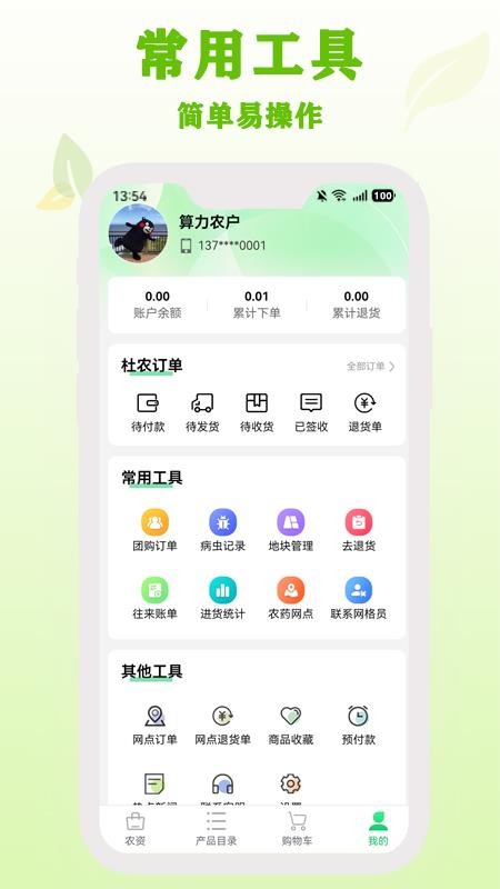 杜农农事通正式版v1.0.3截图1