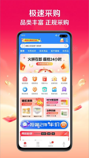 快猪送药手机版v1.0.0截图1