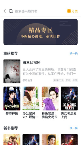 橘子小说手机版v1.6截图1