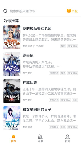 橘子小说手机版v1.6截图2