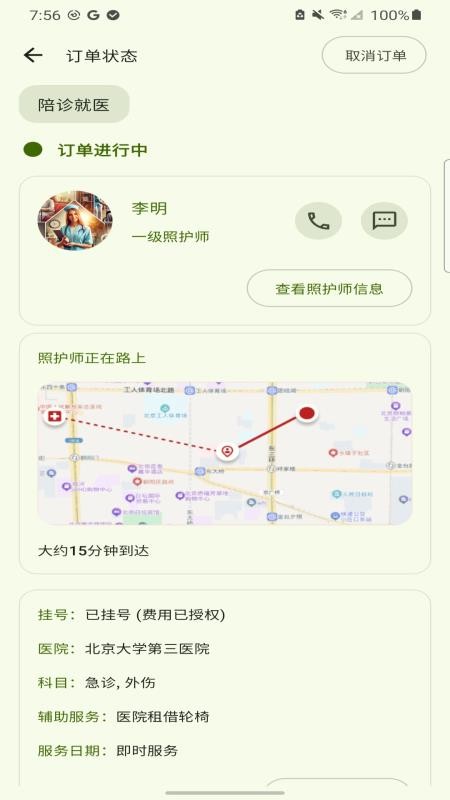 家人有伴纯净版v1.5.0截图4