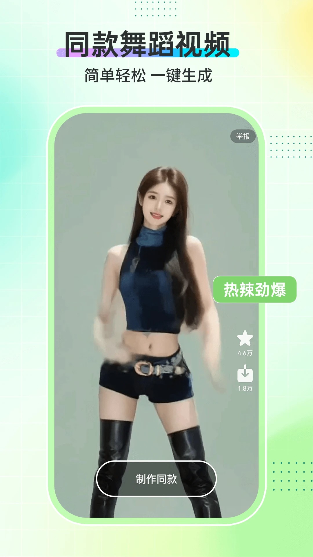 AI舞蹈秀v1.3.5截图3