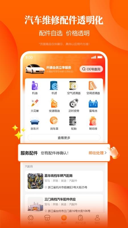 明修养车正版v1.2.0截图2