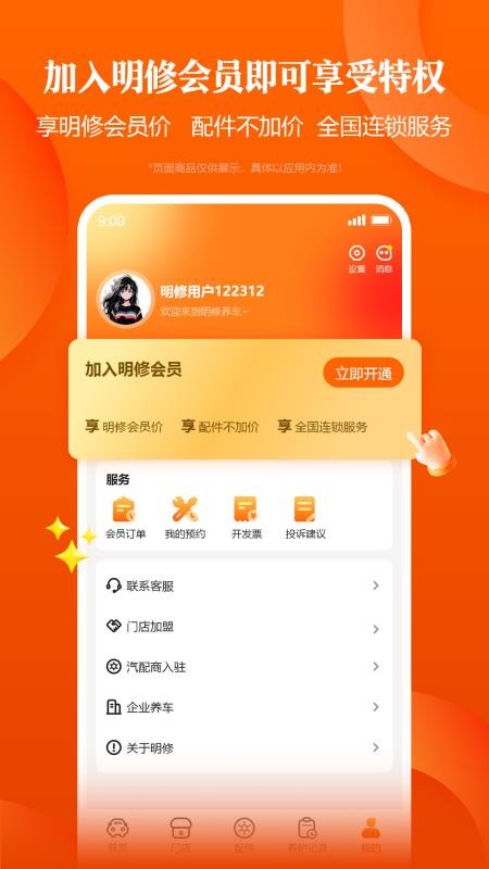 明修养车正版v1.2.0截图4
