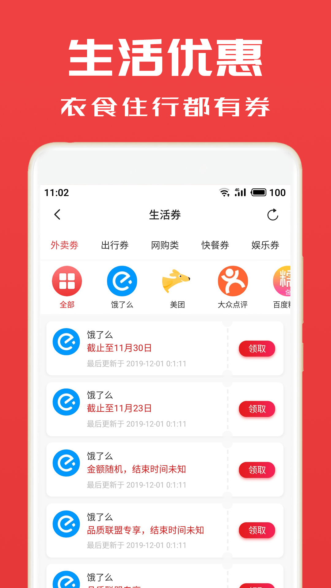 淘券小帮手官网版v2.9.0截图2