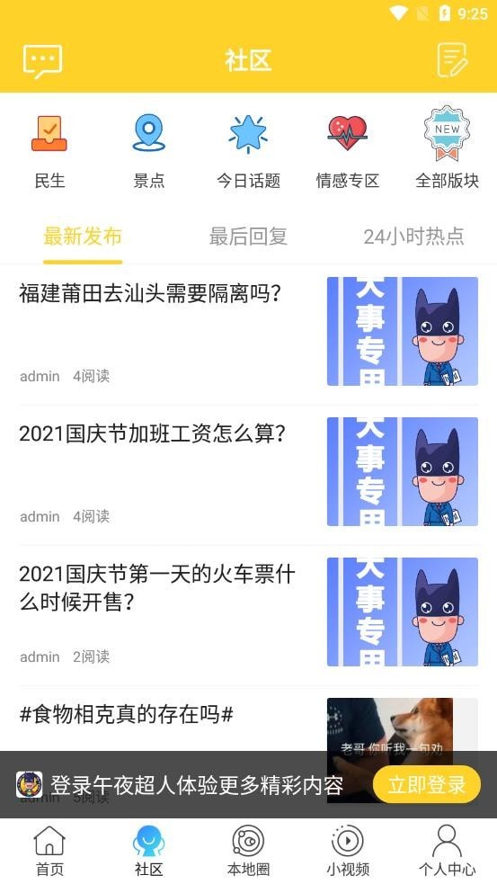 午夜超人安卓版v4截图3